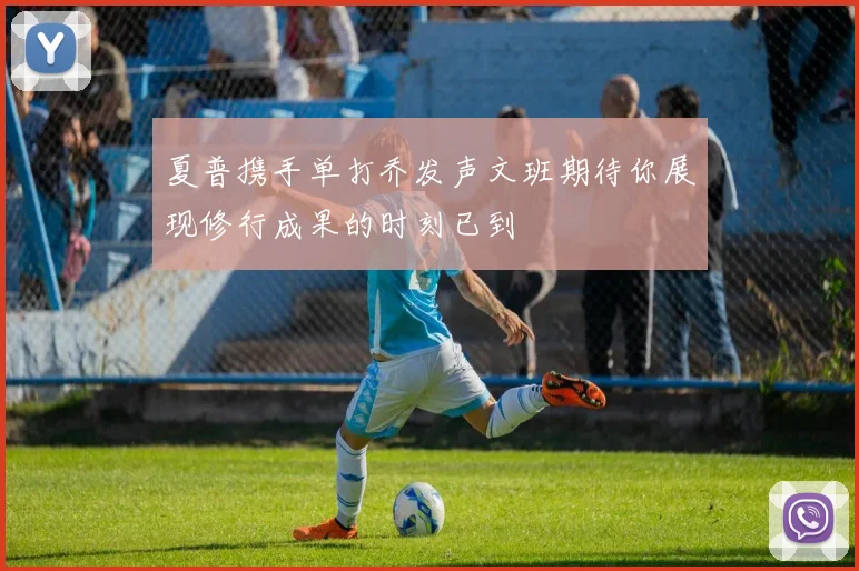 欧冠小组赛抽签揭晓 阿森纳与江苏队同组上演死亡之组